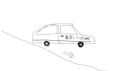 86下山了